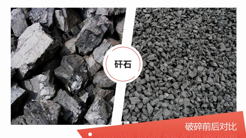 煤矸石粉碎后的对比图