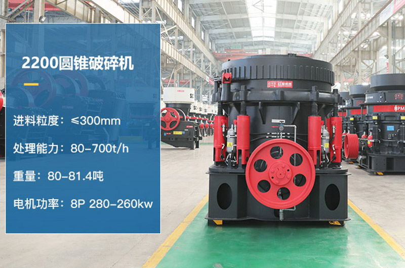 2200圆锥破碎机参数