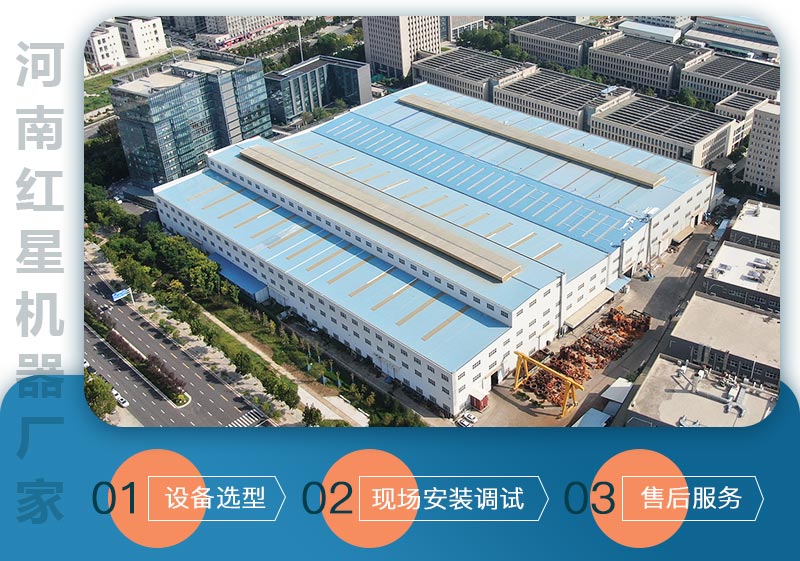河南红星机器厂家服务