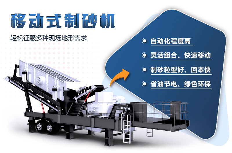 移动制砂机组合作业更方便