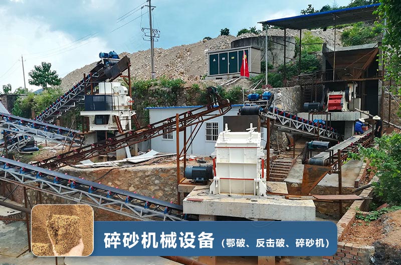 碎砂机械设备工作现场