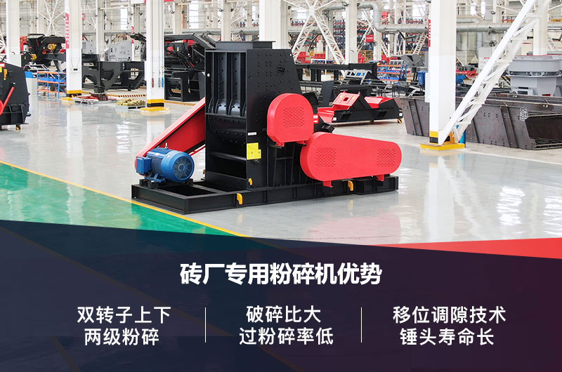 砖厂专用粉碎机优势