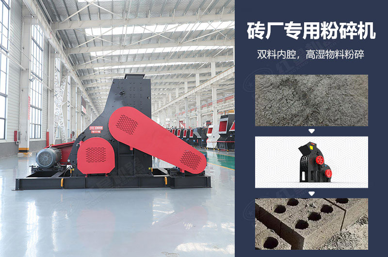 砖厂专用粉碎机