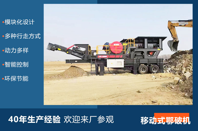 小型移动式鄂破机性能特点 小型移动式鄂破机性能特点