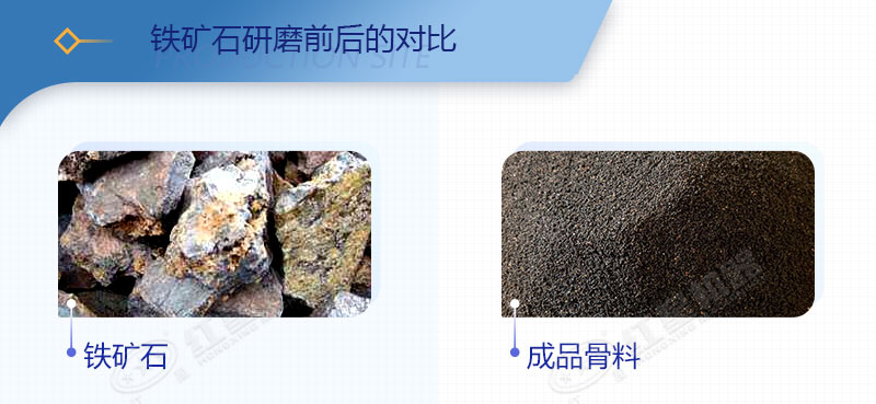 铁矿石处理前后对比 铁矿石处理前后对比