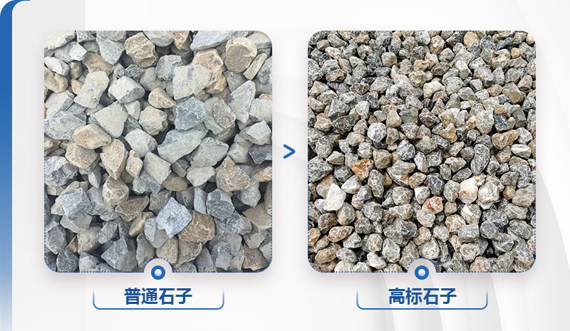 石子普料和高料的区别