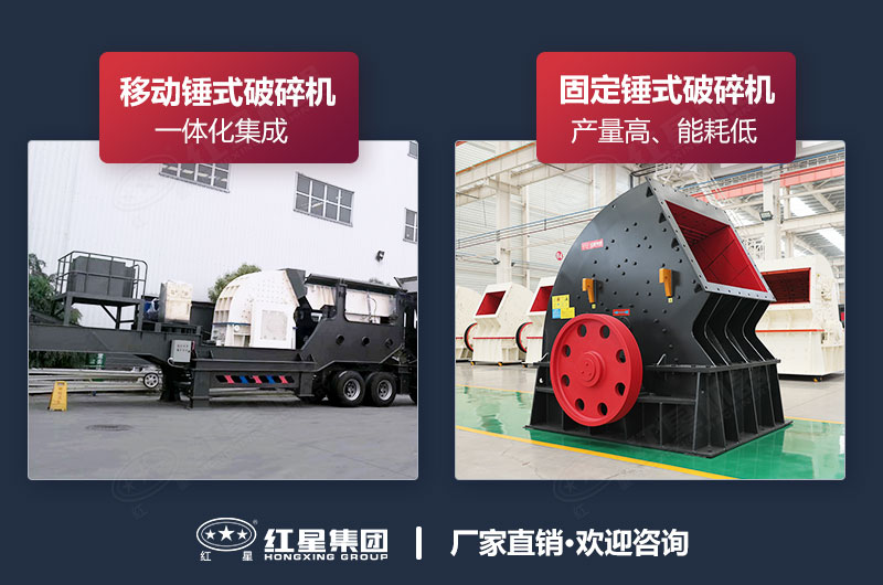 移动锤式破碎机和固定款哪个划算？