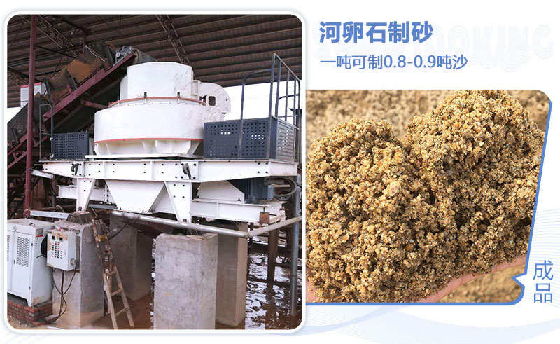 一吨河卵石可制0.8-0.9吨沙