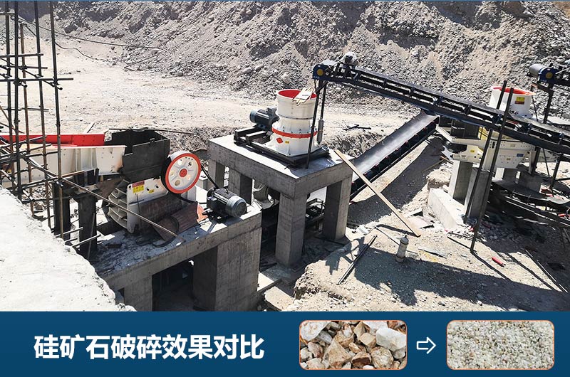 硅矿石破碎前后对比图 硅矿石破碎前后对比图