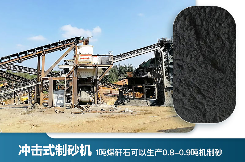 煤矸石制砂现场及成品