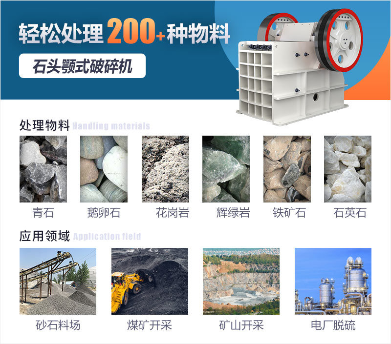 石头颚式破碎机用途展示 石头颚式破碎机用途展示