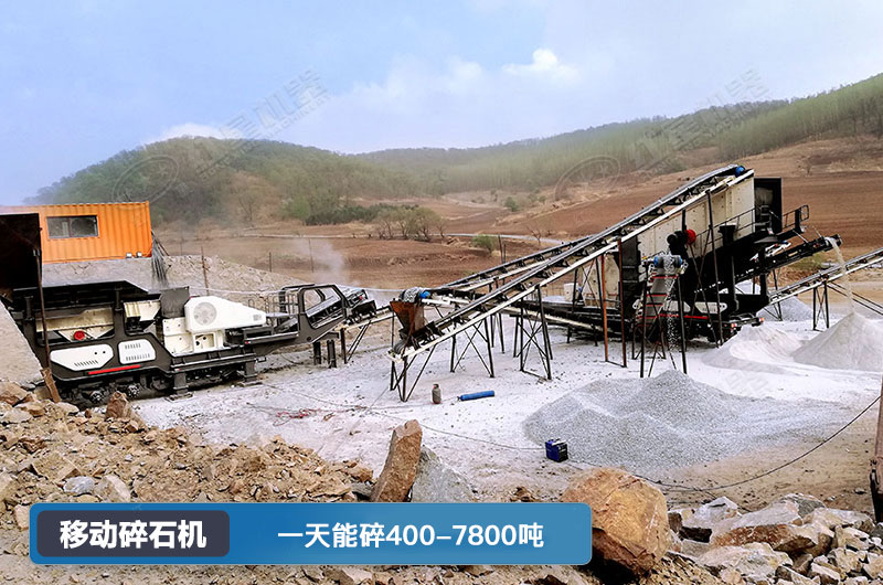 移动碎石机一天能碎多少吨？多少钱一台？