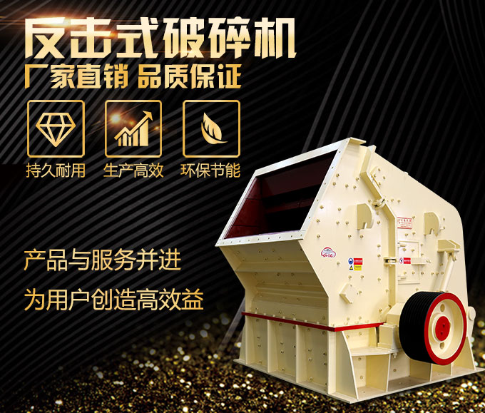 PF系列反击式破碎机