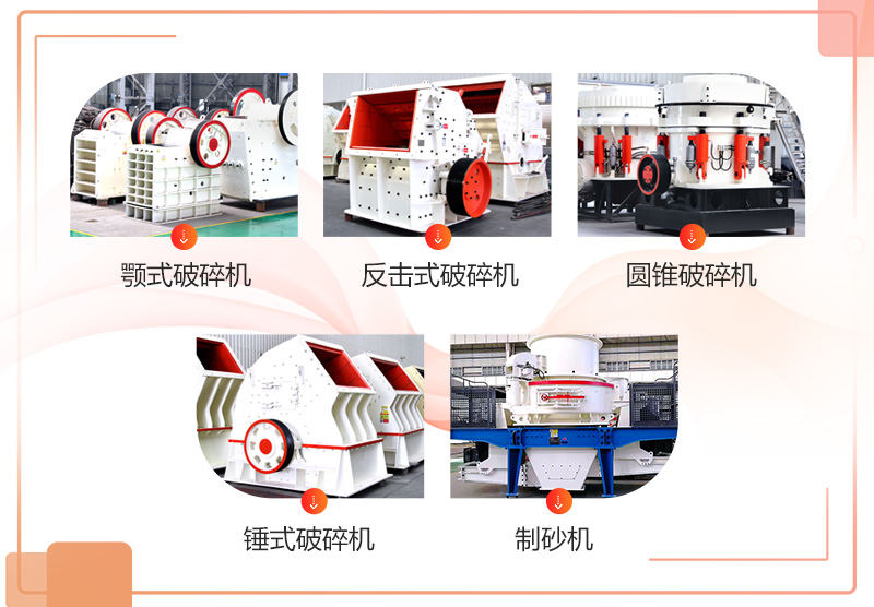 不同种类的固定式粉碎石头机