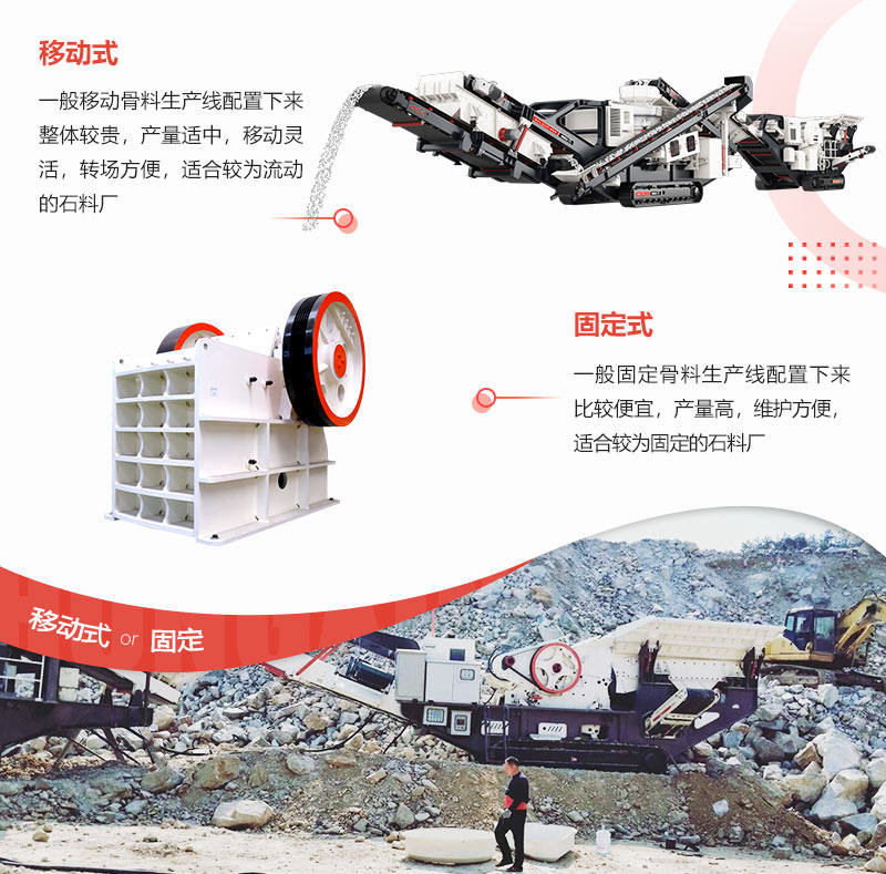 固定骨料生产线和移动骨料生产线对比图
