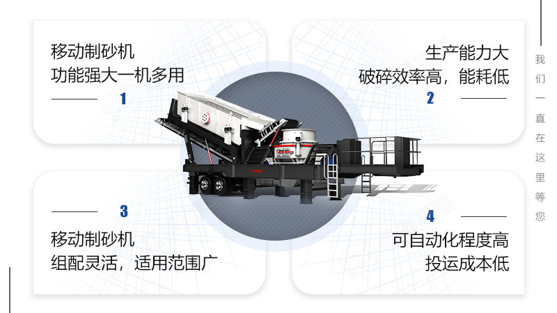 移动制砂机设备优势