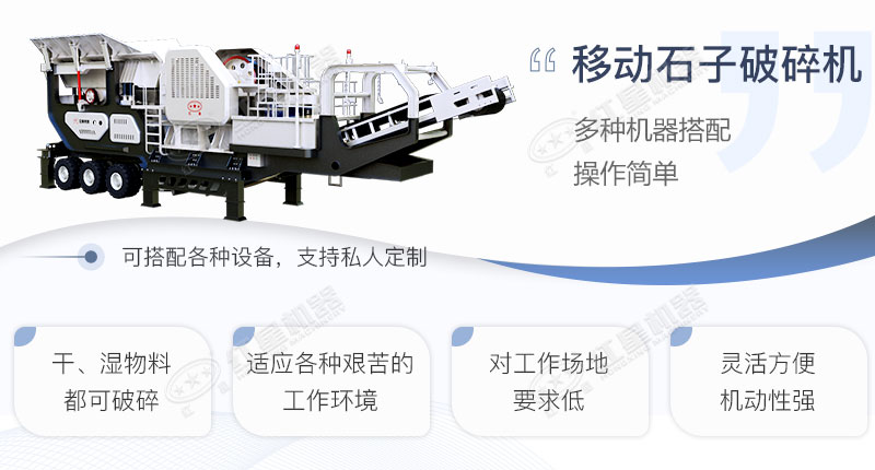 移动石子破碎机设计亮点展示