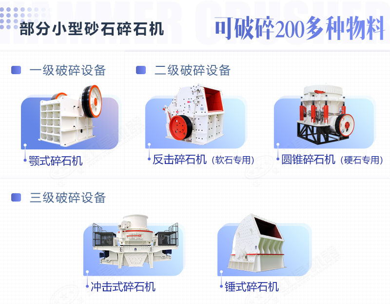 常见的几种固定式小型碎石机图片展示