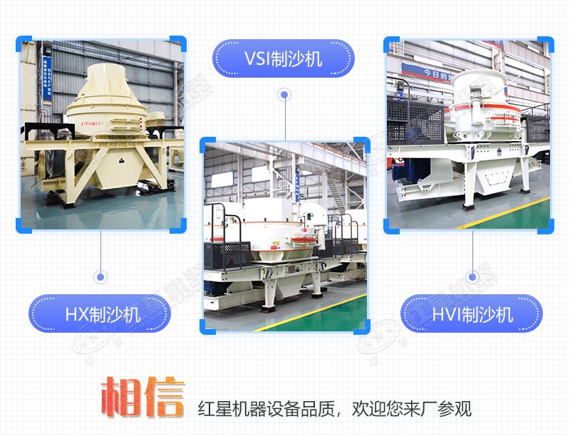 不同系列的制沙机图片展示