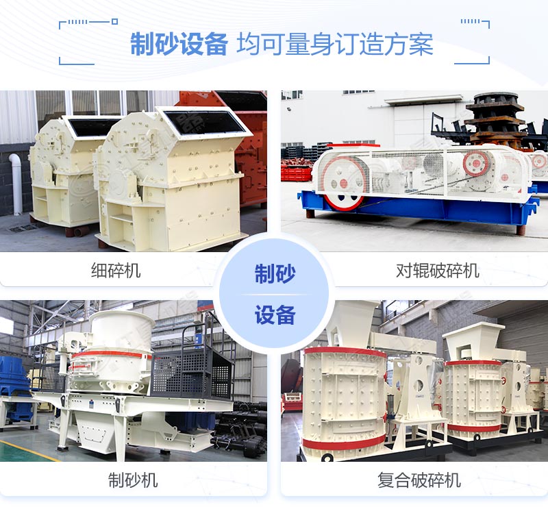 多种类制砂设备尽您挑选