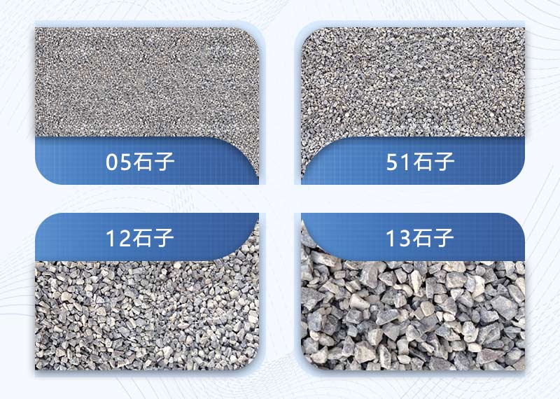 砂石骨料建材行业常见石子规格