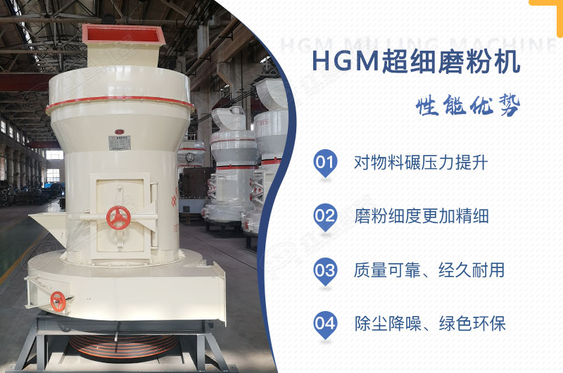 红星机器HGM超细磨粉机
