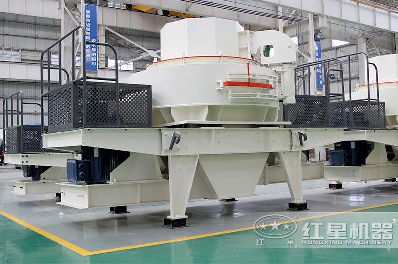 实力厂家—河南红星生产的VSI制砂机